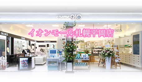 イオンモール札幌平岡店